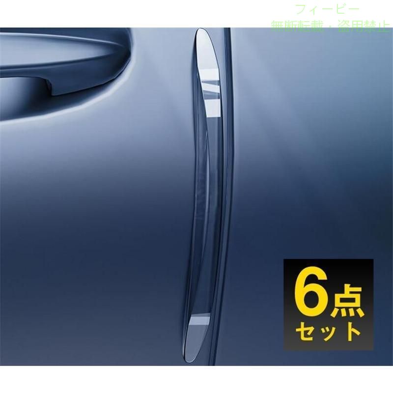 ドアモール 車 ドア ドアエッジガード 6点セット ドアエッジモールゾンチードアエッジプロテクター 自動車 透明 簡単取付 保護 静音 防止 着脱簡単 車内便利 3
