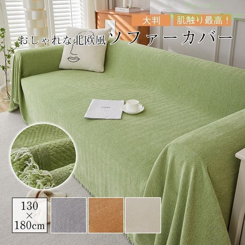 【期間限定5%OFFクーポン】マルチカバー フリークロス 130×180cm ベッド ソファ 北欧 おしゃれゾンチー長方形 猫対策 ジャガード織 マット 目隠し ストライプ 韓国 ペット用品 快適 [2]