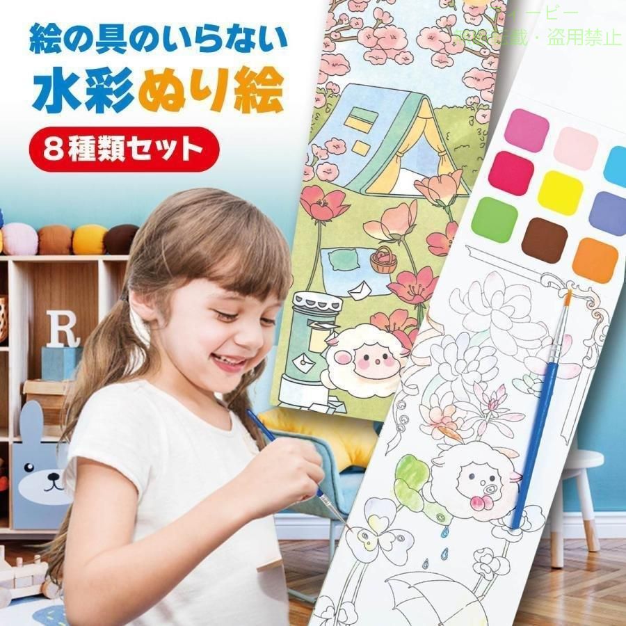【期間限定300円OFFクーポン】水彩塗り絵 絵の具がいらない 筆付き ぬり絵 8種類セ...