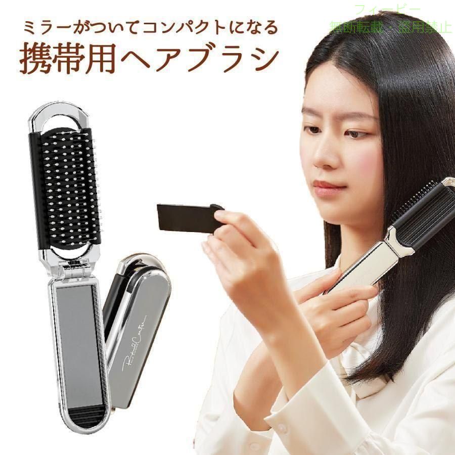 【期間限定5％OFFクーポン】ヘアブラシ 携帯用 ブラシ 外出 旅行 鏡付き コンパク...