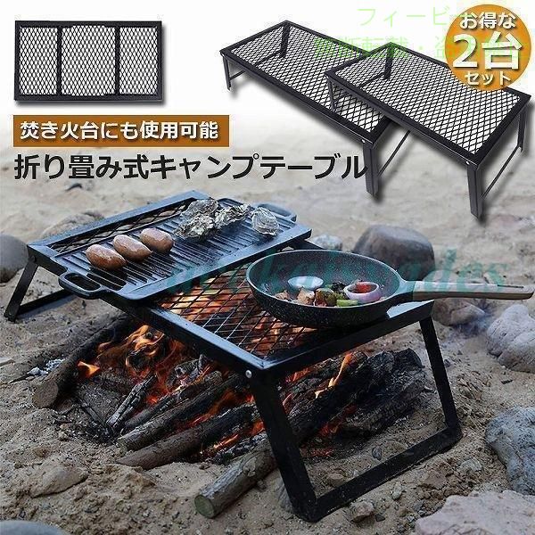 【期間限定800円OFFクーポン】アウトドアテーブル 2台セット キャンプ テーブル 焚き火テーブルゾンチー55×30cm 折りたたみ フィールドラック キャンプ用品 フルメッシュミニテーブル phoebehou-10065522 フィービー サンプル画像2
