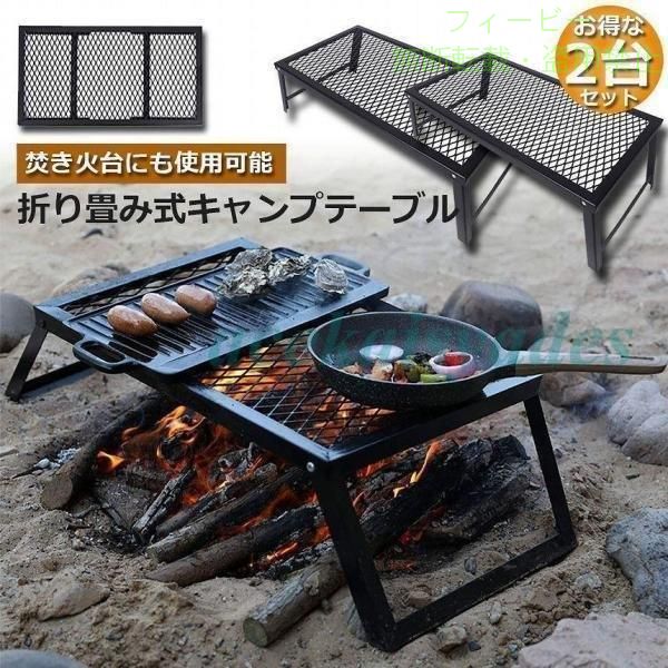 【期間限定800円OFFクーポン】アウトドアテーブル 2台セット キャンプ テーブル 焚き火テーブルゾンチー55×30cm 折りたたみ フィールドラック キャンプ用品 フルメッシュミニテーブル phoebehou-10065522 フィービー サンプル画像3