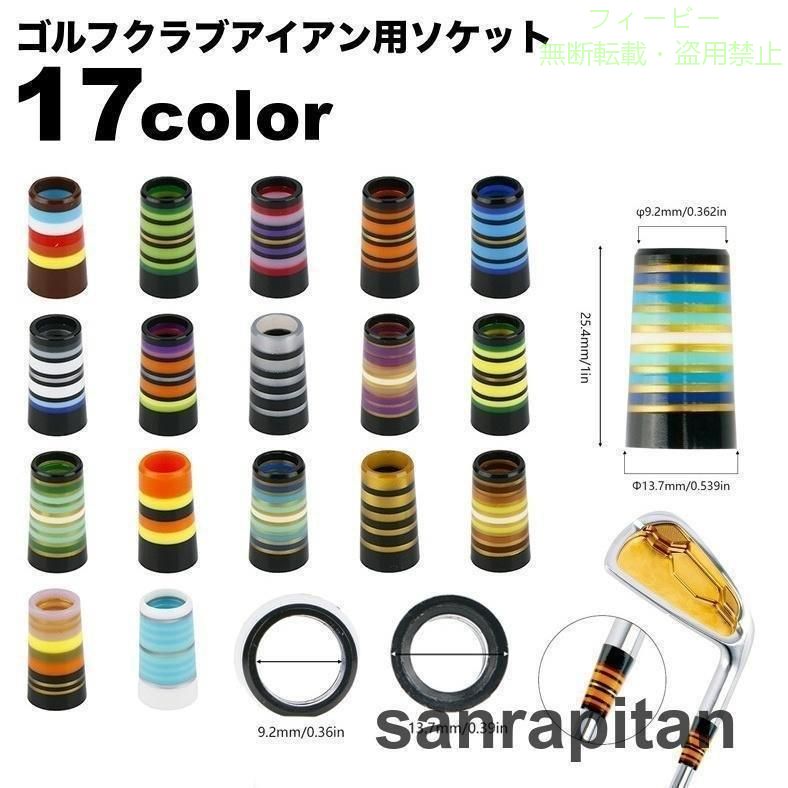 ソケット ゴルフソケット 単品 ゴルフクラブ アイアン用 ゴルフ用パーツゾンチー部...