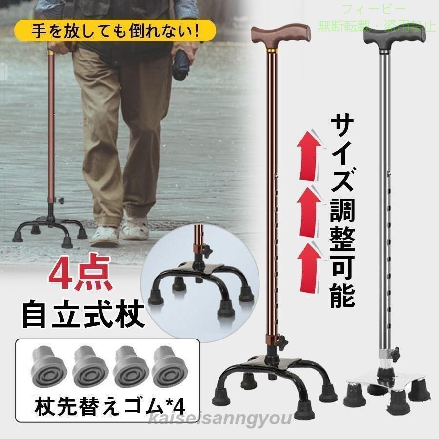 フィービーの【期間限定5％OFFクーポン】杖 介護 4点杖 しゃれ 女性 男性 自立式 軽量 ステッキ つえ 介護杖ゾンチーストラップ 高齢者 杖立て 杖置き 男性用 自立 伸縮 長さ調節可能 シンプル｜アングル2