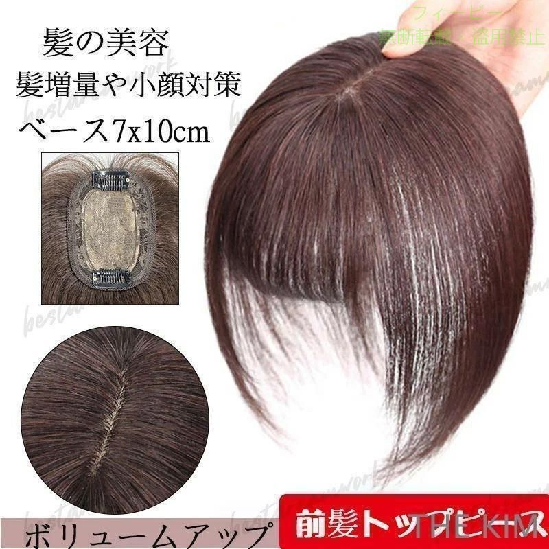 【期間限定300円OFFクーポン】前髪ウィッグ 部分ウィッグ 人毛100% 超リアル つむ...