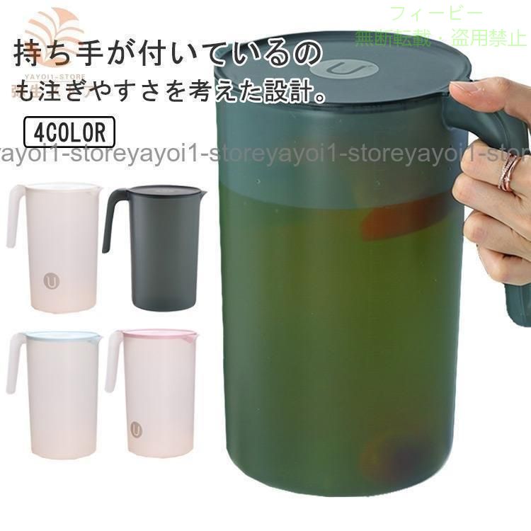 【期間限定5％OFFクーポン】2個セット お茶ポット 冷水筒 ピッチャー 横置き 2.5リ...