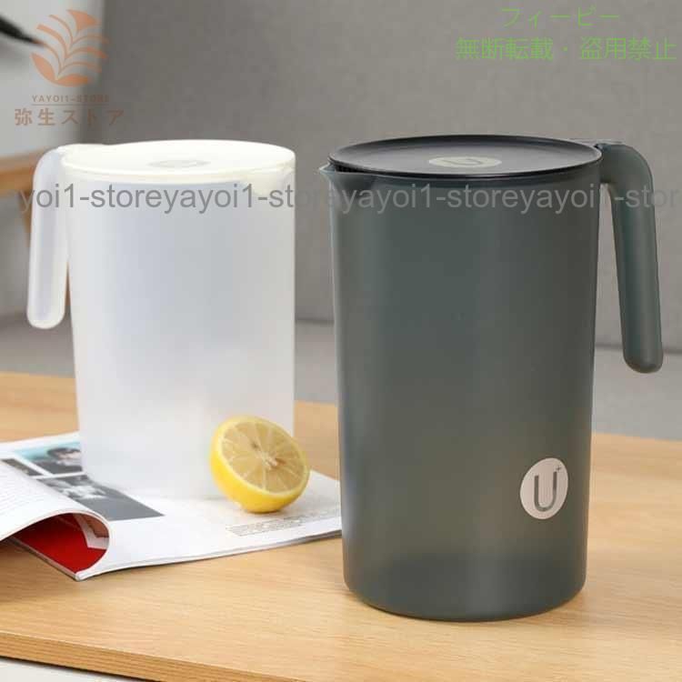 【期間限定5％OFFクーポン】2個セット お茶ポット 冷水筒 ピッチャー 横置き 2.5リ...