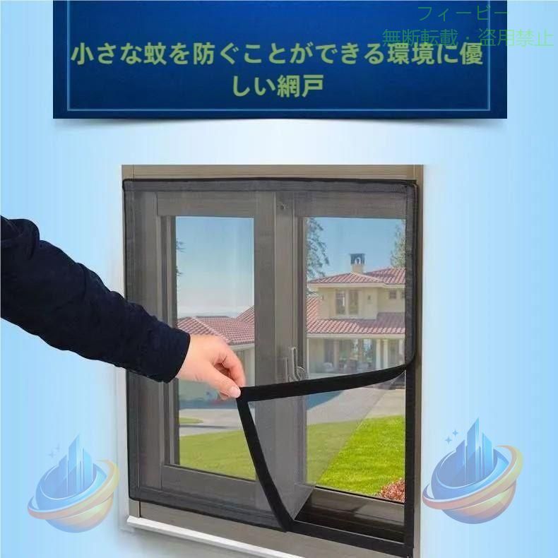 Rakuten - 網戸 万能網戸 網戸カーテン メッシュネット 簡単 簡易網戸 防虫ネットゾンチー取り付け 網戸キット ネット マジックテープ式 防虫網 虫よけ編み戸 補修