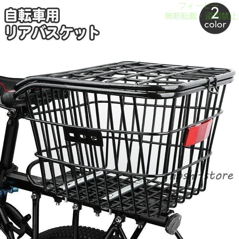 【期間限定5％OFFクーポン】自転車用カゴ リアバスケット 後ろカゴ リアかご フタ...
