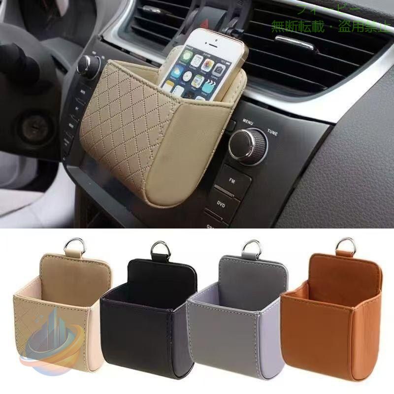 車内の小物の置き場に困っている方におすすめ！エアコンの吹き出し口に取り付けるだけの車用小物入れです。 耐久性と高級感を兼ね備えたPUレザー使用。 　　　　　　　　　商品紹介特徴 車内での小物の収納い適な小物入れです。付属のフックで簡単に取り付けられるので、設置も簡単に行っていただけます。 耐久性と高級感を兼ね備えたPUレザーを使用し、車内の景観を損ねません。専用フックで簡単取付できます。 スマホ・サングラス・失くしやすい小物の収納に適です。ブラックとホワイトのオシャレなケースは内装のカスタマイズにもお勧めです。 車内の小物の置き場に困っている方におすすめ！エアコンの吹き出し口に取り付けるだけの車用小物入れです。