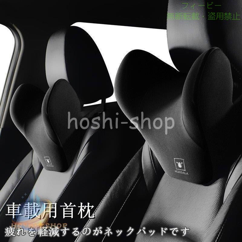 【商品名】 多機能車用品 カーアクセサリー カー用品便利 壁掛け 自動車 首 ヘッドレス 安眠 トラベルピロー ドライブ 頚椎サポート 頭痛対策 ふわふわ 自動車 骨盤クッション 疲労軽減 波段曲線 人間工学 独立サーポート 立体裁断 ■ カラー：パープル ピンク ブルー ブラック ■素材：メモリスポンジ ■適用季節：四季兼用 車に長時間乗っていると、首のあたりが疲れてきて 少し姿勢を崩してシートの肩部分に頭を置いて みたり首をぐるぐる回してみたり。 そんな経験はございませんか？ ・そんなドライバーや助手席の方の疲れや首、肩の 疲れを軽減するのがネックパッドです。 ・人体力学に基づいた設計で頭部、頚椎、肩の3点に フィットすることにより、圧力を吸収し、極限まで 負担を軽減致します。 ・人間工学から生まれた腰当てパッド！ ※平らな場所で測定しています。1~3cm程度の誤差は仕様の範疇です。