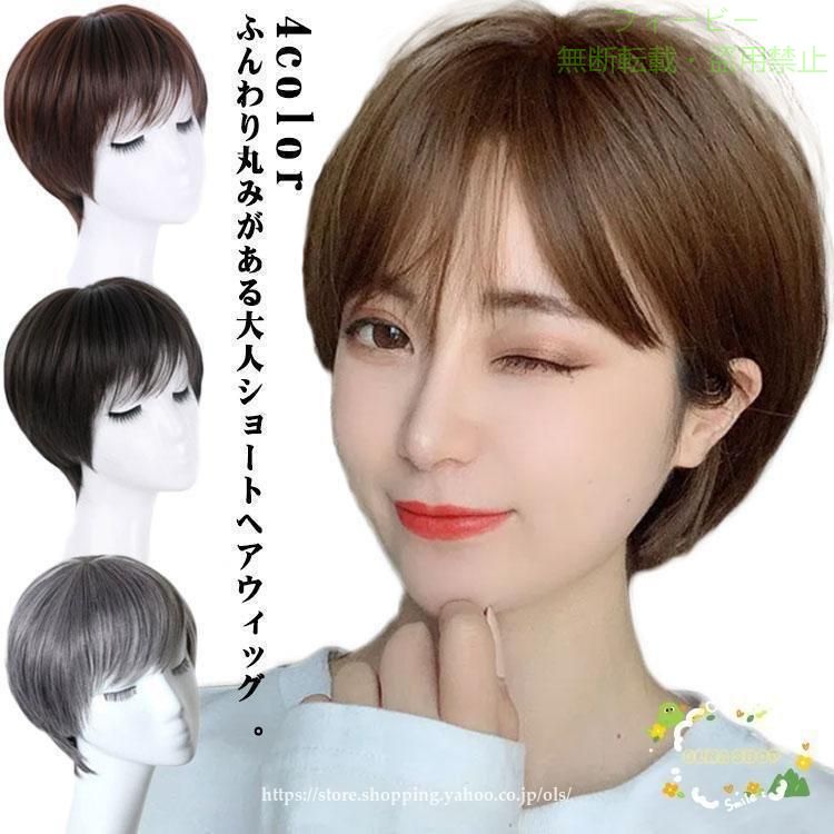 【期間限定300円OFFクーポン】ウィッグ ショート ボブ ショートボブ かつら ファッ...