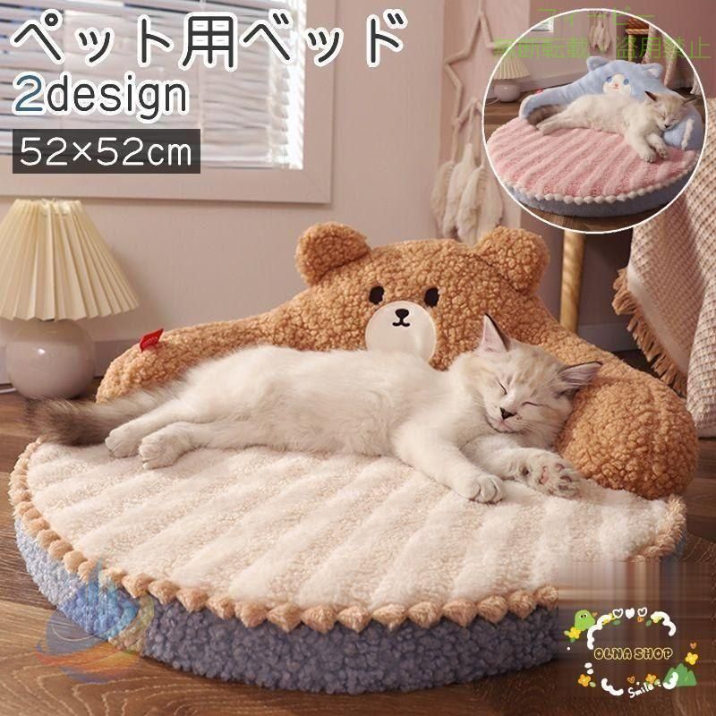 ペット用のもこもこベッドです。 かわいいクマ型とネコ型の2種類のデザインがございます。 猫だけではなく、犬のベッドとしての使用にも◎。 【サイズについて】 画像をご参照ください。 【素材について】 ポリエステル、コットン 【カラーについて】 生産ロットにより柄の出方や色の濃淡が異なる場合がございます。 お使いのモニターや撮影時の光の加減などにより 画像と実際の商品のカラーが異なる場合もございます。 予告なしにカラーやデザインなどの変更がある場合もございます。