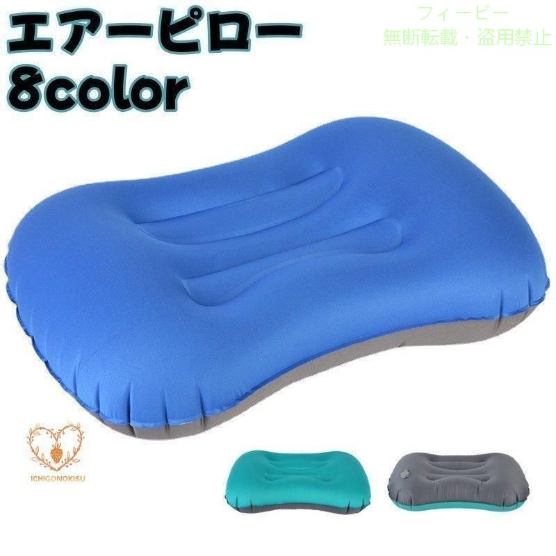 【期間限定5％OFFクーポン】エアーピロー 空気枕 クッション 折りたたみ コンパク...