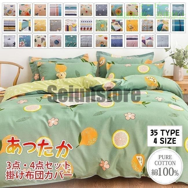 【期間限定300円OFFクーポン】布団カバーセット 布団カバー シーツセット 綿 4点セット 3点セットゾンチー ふとんカバー 掛け布団カバー 省スペース 便利 使いやすい おしゃれ 家庭用 [2]