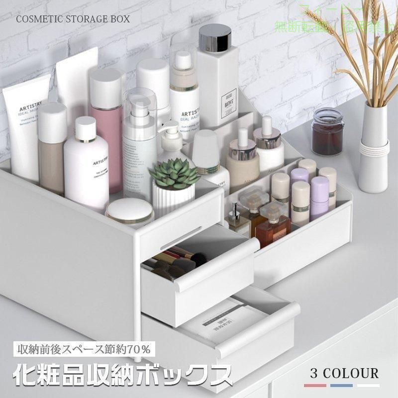 【期間限定5％OFFクーポン】化粧品収納ボックス 多機能 メイクボックス コスメボッ...