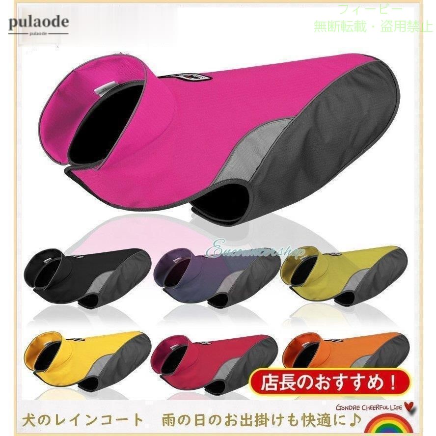 【期間限定5％OFFクーポン】犬服 レインウェア おしゃれ 雨具ウェア レインコート ...