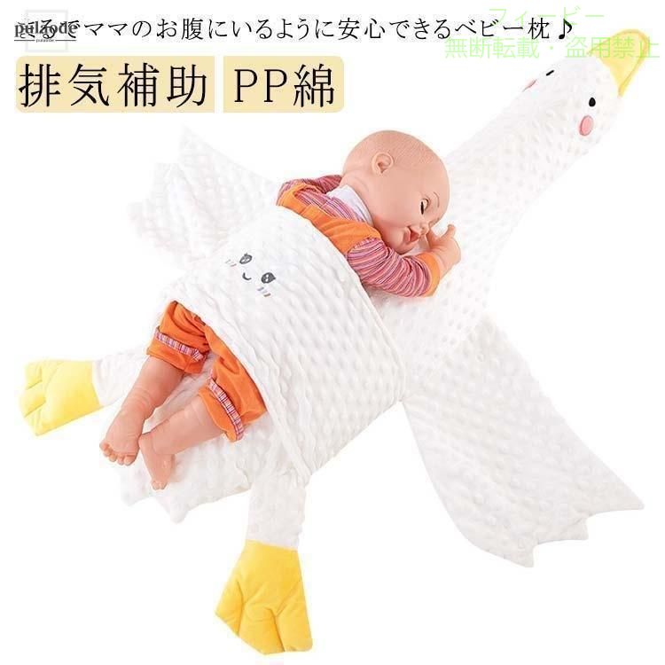 フィービーの【期間限定5％OFFクーポン】赤ちゃん 寝かしつけ用 ぬいぐるみ クッション 排気枕 吐き戻し防止ゾンチー 驚いた防止 添い寝 排気補助 伏せる 腹ばい おねんね抱っこ アヒル 1M ベビ｜アングル2