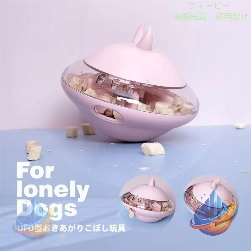 Rakuten - 犬おもちゃ 犬用 おもちゃ ペット 餌入れ 知育玩具 おやつボール いエッグゾンチー 早食い防止 IQステップボール 運動不足の解消 ペット用品 快適 便利 おしゃれ