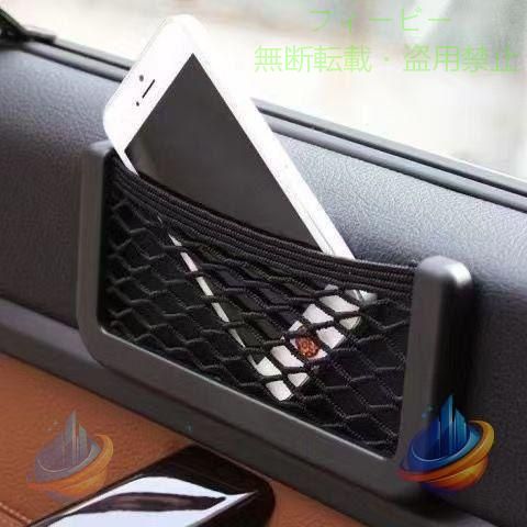 スマホや小物の収納に便利なネットタイプの車用収納ポケットです。 両面テープで好きな場所に簡単に取り付けることができます♪ 【サイズについて】 画像をご参照ください。 【素材について】 プラスチック 【カラーについて】 生産ロットにより柄の出方や色の濃淡が異なる場合がございます。 お使いのモニターや撮影時の光の加減などにより 画像と実際の商品のカラーが異なる場合もございます。 予告なしにカラーやデザインなどの変更がある場合もございます。