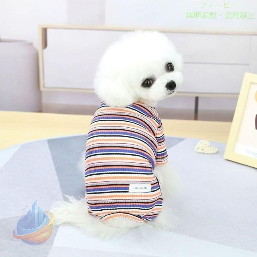 Rakuten - 犬服 ドッグウェア つなぎ?カバーオール【犬服 春 夏 春用ゾンチー 夏用】【カラフルボーダー柄つなぎ ロンパース】 犬 ロンパース パジャマ 抜け毛防止