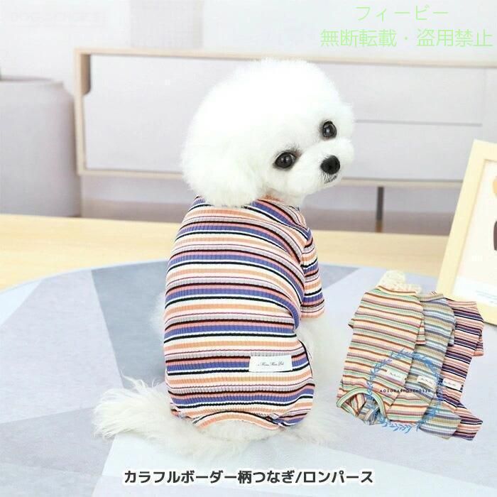 【期間限定5％OFFクーポン】犬服 ドッグウェア つなぎ?カバーオール【犬服 春 夏 ...