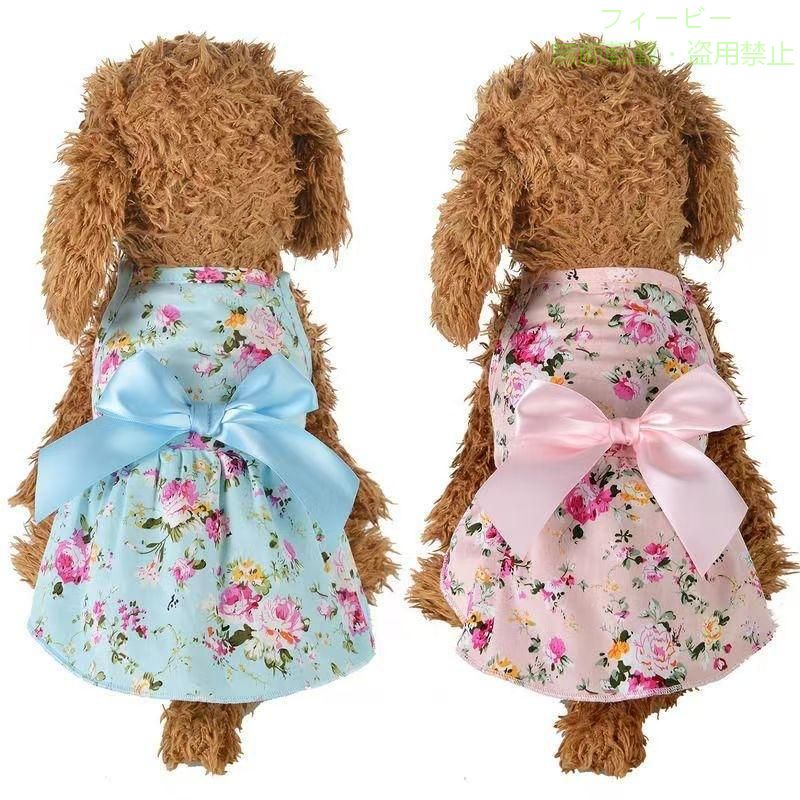 【期間限定5％OFFクーポン】ドッグドレス 犬用 小型犬 愛犬 犬服 犬の服 ペットウ...