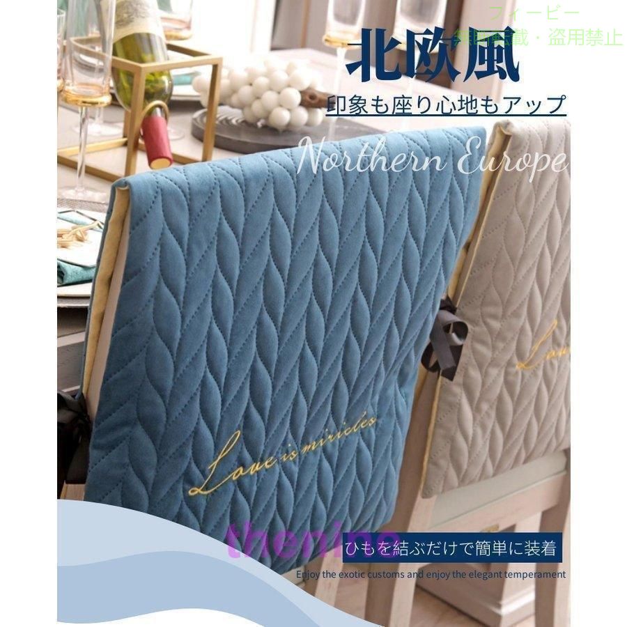 フィービーの【期間限定5％OFFクーポン】高級感厚手のクッション椅子背もたれカバー洗濯でき北欧風シンプル調おしゃれ取り付け便利椅子を飾る椅子カバーチェアカバー背部用無地インテリアゾンチー｜アングル3