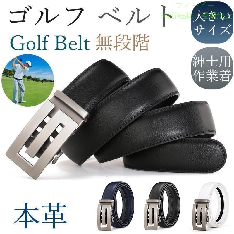 【期間限定300円OFFクーポン】ゴルフ ベルト メンズ オートロック 無段階 ビジネス...