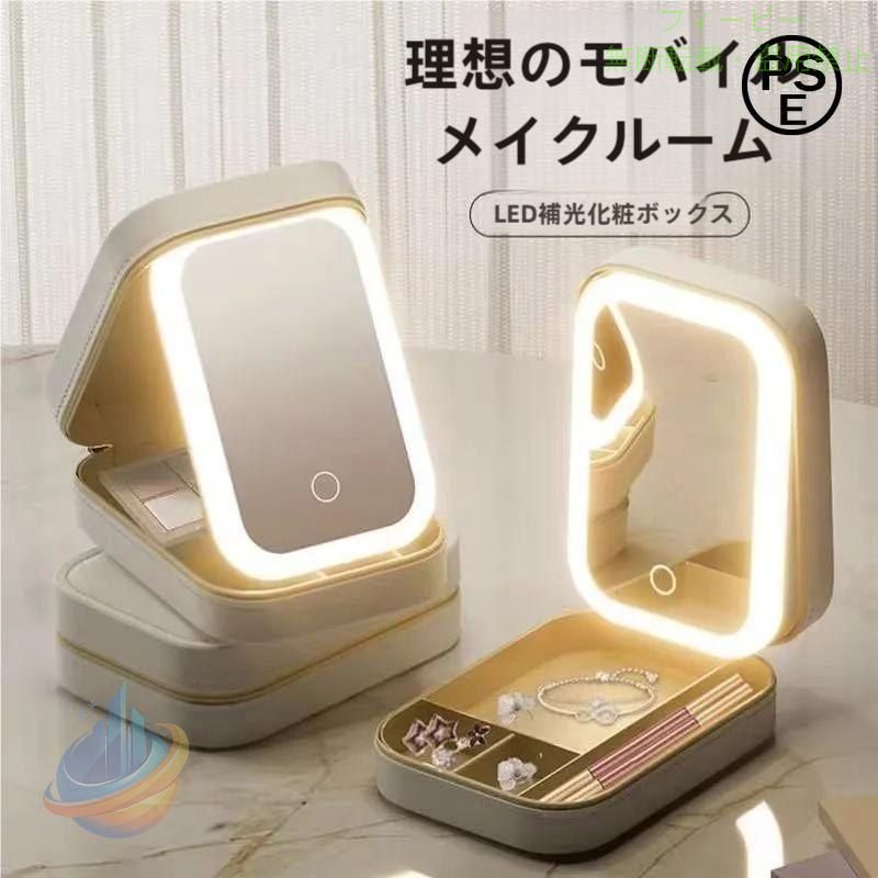 【期間限定300円OFFクーポン】メイクボックスポータブル LED鏡付き 収納可能なバッ...