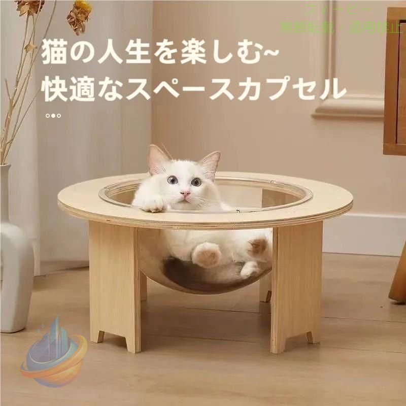 【期間限定300円OFFクーポン】爪とぎポール 木製 透明宇宙船 キャットハウス ペットハウス 猫ハウスゾンチーペットベッド 猫 ベッド ドーム型 組立簡単 お手入れ簡単 ペット用品 猫用品