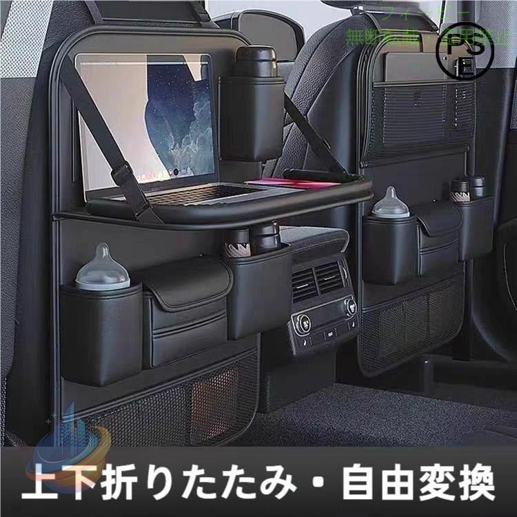 折りたたみ式、携帯便利。座席によって、好みの車内収納用品を買おう！ 車内の小物や衣類をすっきり整頓、大容量、癒しの収納良品。 耐摩耗性、高品質な仕立て、後部座席の子供が蹴って座席を傷つけて、汚す可能性を低くさせる。 2役：車内テーブル＋収納袋 サイズ：幅45cm、高さ64cm 重量：400g 素材：PU、オックスフォード布