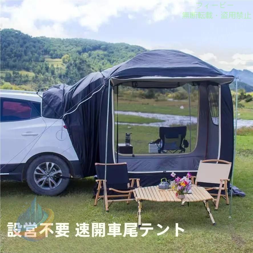 Rakuten - カーサイドタープ トランクテント 車中泊テント 車と連結 屋根シート付ゾンチー簡単設営 キャンプ 日よけ アウトドア今週限定特売 SUVラポップアップテント