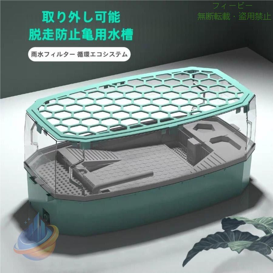 【期間限定500円OFFクーポン】亀の水槽 飼育ケース タートルタンク 大きい カメの...