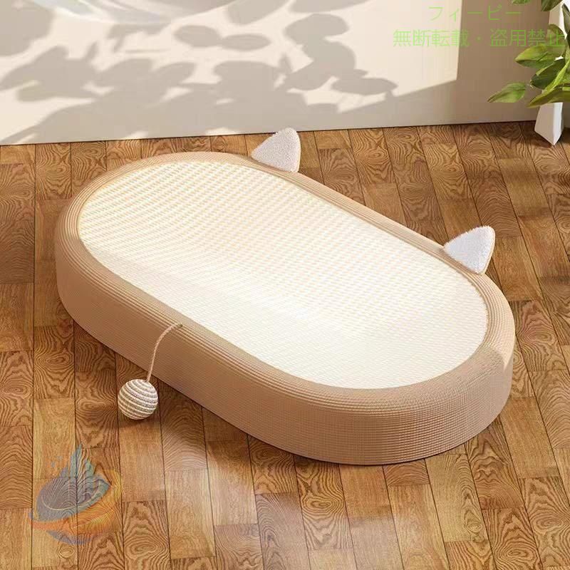 Rakuten - 猫 爪研ぎ ボード つめとぎ ベッド 猫段ボールベッド 麻 猫ソファー 滑り止めゾンチーボール付き 家具破壊防止 運動不足改善 ストレス解消 おもちゃ ペット用品