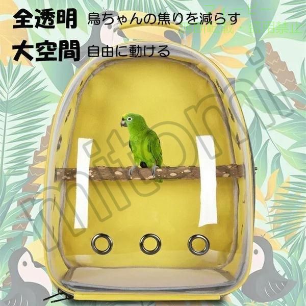 フィービーの【期間限定5％OFFクーポン】鳥用 リュック お出かけ 外出 通気 持ち運び便利 止まり木付き 組み立て簡単ゾンチーケージ バッグ インコ 鳥 かご 移動 ペット オウム 病院 ペット用品｜アングル2