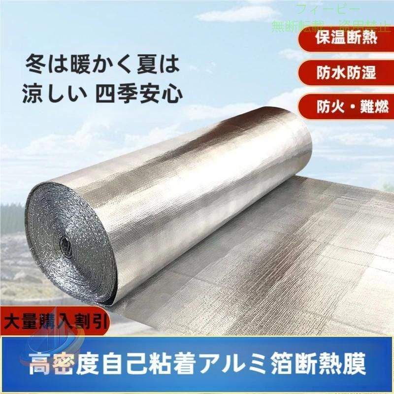 Rakuten - 断熱材 断熱マット アルミ箔断熱マット 熱反射 断熱ボード アルミ遮熱シートゾンチーアルミ蒸着 両面 防水耐熱 車用断熱マット フォーム製 壁断熱とかにも