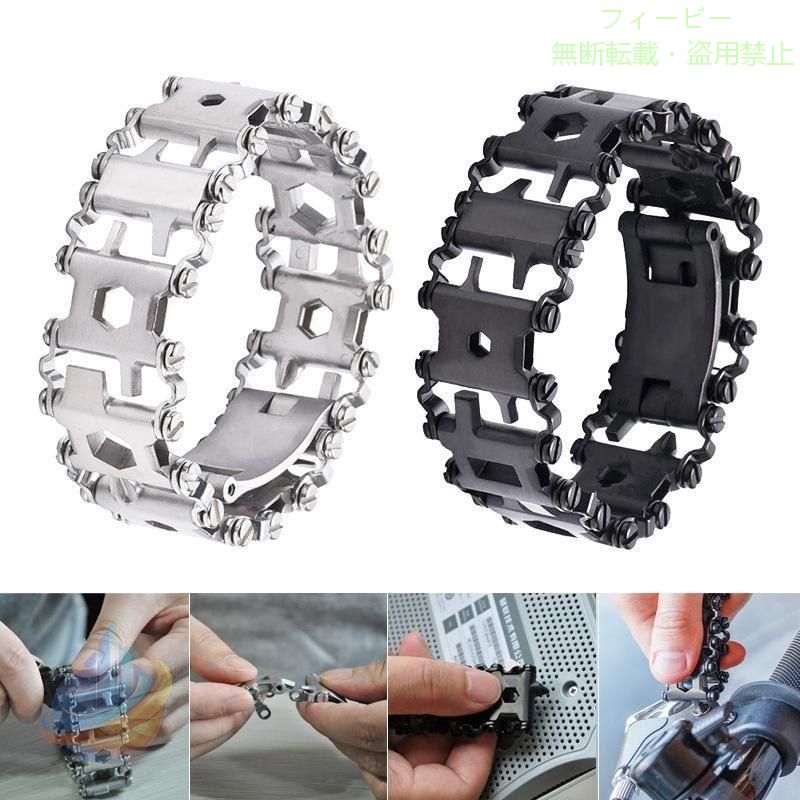 ステンレス鋼製のウェアラブルブレスレットツール。 各スチールチェーンは、ドライバー、缶切り、オープナー、六角レンチなどのツールに対応！ 29スチールチェーンを分割してさまざまな機能を使用したり、ブレスレットとしての数を減らしたりすることもできます。 ＜仕様＞ 長さ：24.74CM（自分で変更可能） 幅：男性スタイル：3CM 厚さ：0.6CM 正味重量：約：160g/175g 材質：ステンレス鋼の304特殊処理 機能：29機能 パッケージに含まれるもの： 1ツールブレスレット ※箱は付属致しません。