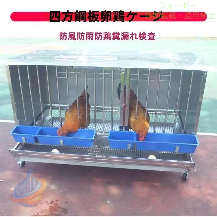 乐天商城 - ステンレス製の鶏かご 産卵鶏ケージ ホームアウトドア耐候性ケージゾンチーニワトリ専用に使用可能 給餌アクセサリー付き キャンプ 持ち運び便利 耐久 防災