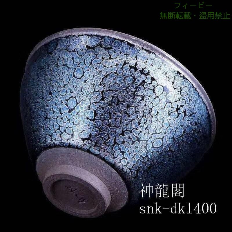 フィービーの【期間限定2000円OFFクーポン】千回建盞 けんさん 茶杯 油滴天目茶碗 鷓鴣柄茶碗 天目茶器セラミックゾンチー工夫茶器 主人杯 単杯 プレゼント 贈り物 箱付け おしゃれ 実用的 おすすめ｜アングル3