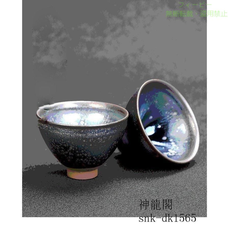 フィービーの【期間限定1500円OFFクーポン】名匠建陽建盞 星雲油滴曜変束口対杯 天目茶碗 茶盞セット 工夫茶器 セラミックゾンチー主人杯 品茶杯 贈り物 箱入り プレゼント おしゃれ 実用的 おすすめ｜アングル2