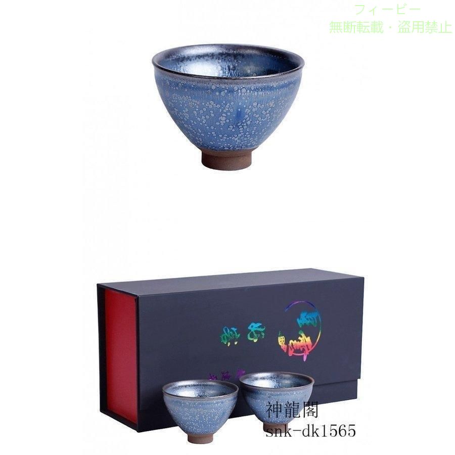 フィービーの【期間限定1500円OFFクーポン】名匠建陽建盞 星雲油滴曜変束口対杯 天目茶碗 茶盞セット 工夫茶器 セラミックゾンチー主人杯 品茶杯 贈り物 箱入り プレゼント おしゃれ 実用的 おすすめ｜アングル3