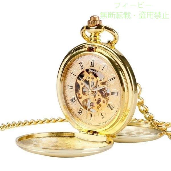 【期間限定300円OFFクーポン】懐中時計 フルゴールドカラー スケルトン 機械式 ダ...