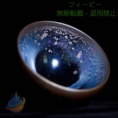 【期間限定1000円OFFクーポン】名匠建陽建盞 手作り星雲油滴天目茶碗 茶盞 セラミック 主人杯 品茶杯ゾンチー工夫茶器 贈り物 箱入り プレゼント おしゃれ 実用的 おすすめ 多用途 便利