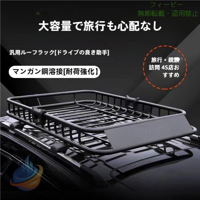 ●状態：新品未使用 ●サイズ:140cm×98cm ●素材:マンガン鋼製 ●ラックへの最大積載荷重（約）：60kg ●重量（約）：12kg ●適合車種：クロスバー(ルーフバー)付車両に適合します ※バー2本に取り付けて使用します 固定バーは別途購入が必要 □注意事項 ★商品の画像はお客様のモニターの設定により、色味に違いが発生してしまう場合もございます。 ※在庫切れ可能があります、商品変更か取引キャンセルか対応する場合がございますので、是非、その時ご理解とご容赦のほどよろしくお願いします。 ※長距離輸送の外箱は損傷し、または商品が軽微な傷の恐れがあります。ご了承ください。 深刻な破損がある部品は再発行できます。 大型物品の輸送コストが高いため、返品は受け付けません。ご理解いただければ幸いです。 よろしくお願いいたします。