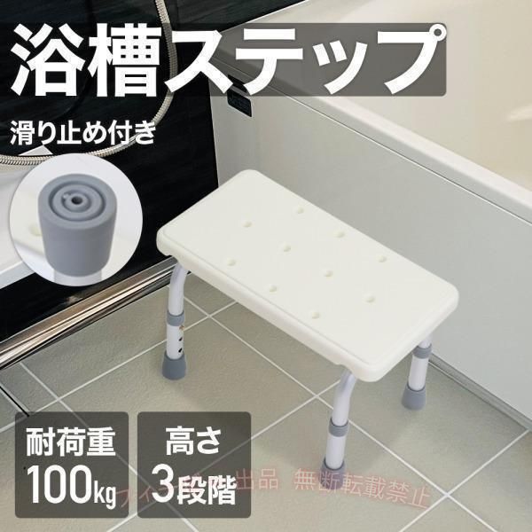 フィービーの【期間限定300円OFFクーポン】浴槽台 シャワーステップ 浴室ステップ 入浴台 浴槽内 椅子 バスチェアゾンチーシャワーチェア 滑り止め付き 高さ調節 介護用 お風呂椅子 踏み台 お風呂用｜アングル2