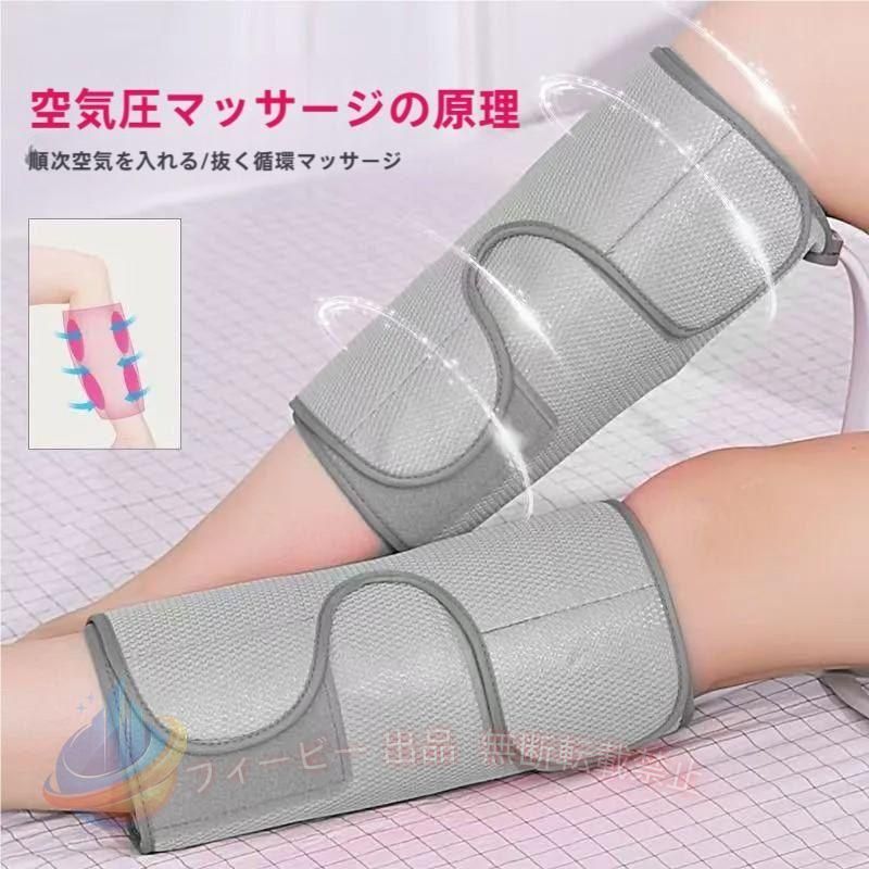 【抜群効果】腕や、ふくらはぎ、太とも、足首、つま先から足裏までリラックスできます。家事後とか、 運動後とか、下肢不便とか、弊社のエアーリラックスャがこれらの悩みを完全に解決します。本 フットリラクゼーションは人間工学に基づいて設計されています。複数のエアバッグを通じて連続でプッシュリラックスを繰り返し、むくみを取り除きます。 【3段階強度・三つモード】空気圧ケアモードを設け、3段階の圧力があります。強・中・弱です。プロの手のような心地よさ、脚のお悩みやに合わせてお選びください。また、三つモードがあります。もむ部位によってモードを設定してください。その日のうちにリラックスし、明日も一日心地よく。 【温感機能搭載】膝と足裏には温感機能搭載、足裏からゆっくりと温めることができます。足全体を温めることができ、低温（40°）、中温（50°）、高温（60°）の三つの温度を選択することができます。また、自分のニーズに応じて温感機能をオンオフすることができます。 【自動オフ機能】操作が簡単で、高齢者でも簡単に対応できます。15分で自動的にオフになるため、使いすぎの心配もなく、寝てしま