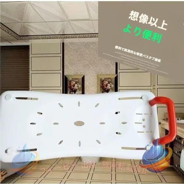 【ご注文前にご確認ください】 こちらの商品は訳あり品の為、箱に入荷後の伝票はがし後や箱の傷やへこみ等がございます。 予め、ご了承の上ご注文ください。 浴槽をまたいで入ることに不安のある方に浴槽への出入りを安心して行える入浴台です。 お風呂の介助は何度も身体を持ち上げたり、支えたりが必要。 繰り返すことで介護する側の人も腰やひざ、腕などに過度な疲労や労力がかかってしまいがち。 そんなストレスもバスボードを使って負担を軽減することで 毎日の入浴介助を楽にサポートできます。 【ご使用可能な浴槽サイズ】 浴槽の内寸が最小41cm?最大62cmまで 【商品仕様】 サイズ：（約）横70×縦31.5×厚み5cm 重量：（約）3kg 材質：ポリプロピレン 耐荷重：130kg ※ご購入の際はかならず使用する浴室や浴槽のサイズをしっかり確認してください。 関連キーワード：自立支援 介助 補助 年配者 お年寄り 高齢者 入浴介助 入浴介護 入浴台 腰掛 椅子 いす イス 入浴 手すり 入浴用品 バスグッズ お風呂用品 126055
