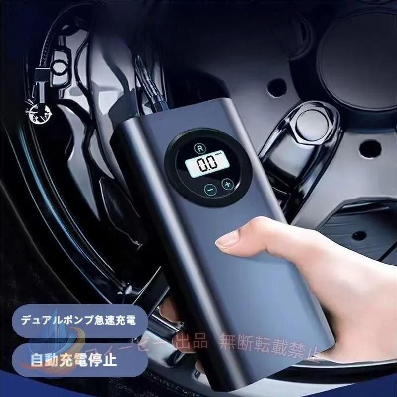 商品詳細: カラー:/ブラック サイズ:/フリーサイズ 【商品説明】 電動空気入れ 空気入れ 電動 電動エアーポンプ 自動 エアポンプ 電動 空気圧指定可 ロードバイク タイヤ 浮き輪 プール 軽量 小型 事故 防止 防災 低騒音 オートバイ 自動停止 Type-C充電 操作簡単 LCD表示 Type-C充電 自転車 車 トラック バイク 手動ポンプよりも18倍速い充填スピードで、自動車やボールなどを1分以内に膨らませることができます。 大容量バッテリーを搭載しており、長時間持続 自動的に充填がストップするため、過剰膨張や空気不足の心配がありません。 最大空気圧140PSI、実際空気圧、指定空気圧の値がはっきり表示されます。 4つの異なる空気圧単位（PSI、BAR、KPA、kg/cm?）を選択でき、お好みに応じて数値を変更できるため、快適に空気を入れたいものに合わせて調整できます。 コンパクトなので、女性でも片手で簡単に使用でき、アウトドアに持ち運びや収納が便利です。