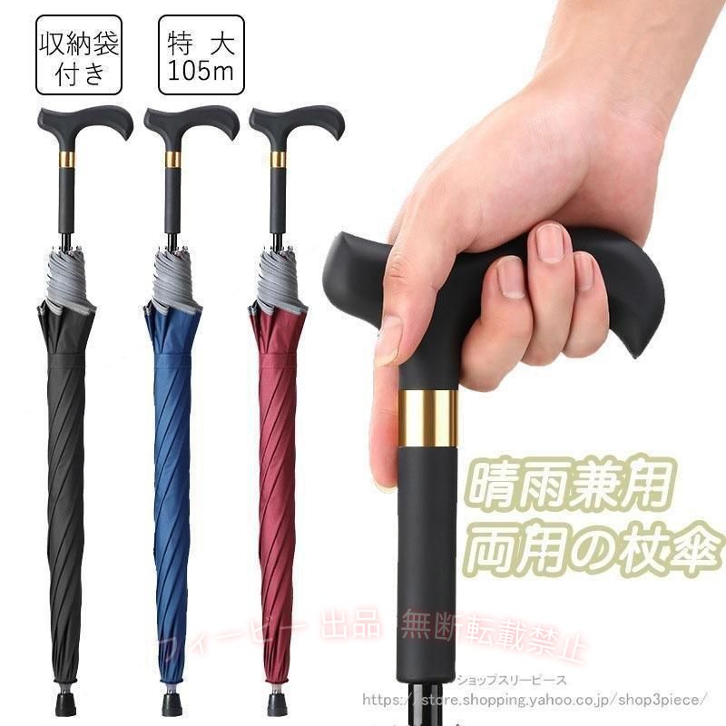 フィービーの【期間限定300円OFFクーポン】ステッキ 傘 長傘 ステッキ傘 仕込み杖 つえ傘 晴雨兼用 男女兼用 軽量 メンズゾンチーレディース お年寄り 雨具 無地 敬老の日 プレゼント おしゃれ 便利 快適｜アングル2